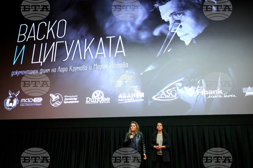 "Васко и цигулката" - филм - премиера