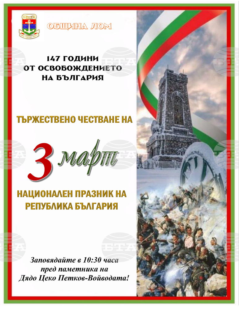 С тържество пред паметника на Дядо Цеко – Войводата, концерт и документална изложба в Лом ще отбележат 3 март