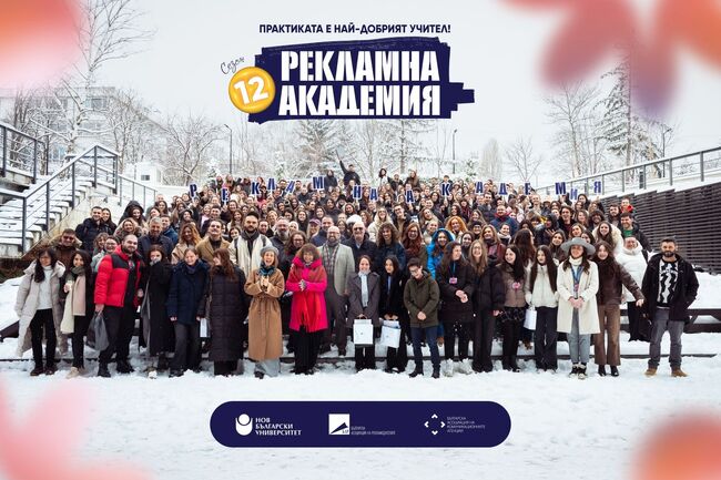 Девет отбора бяха отличени в тазгодишното издание на "Рекламна академия" на Нов български университет