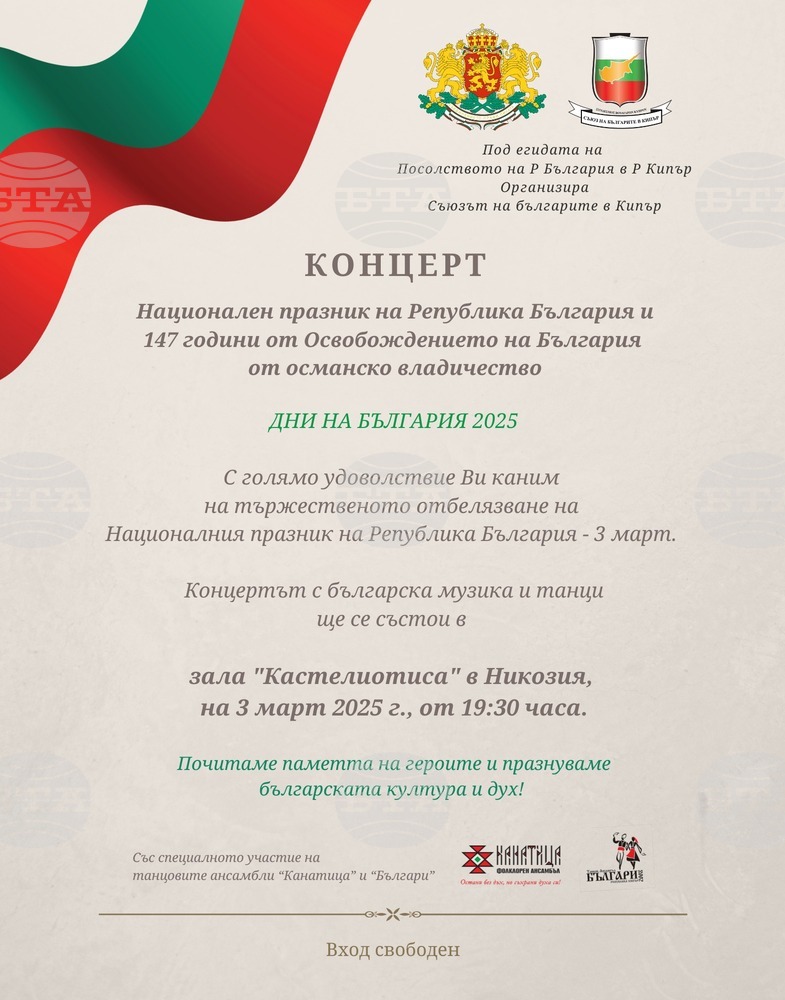 Празничен концерт ще събере сънародници в Кипър на Трети март
