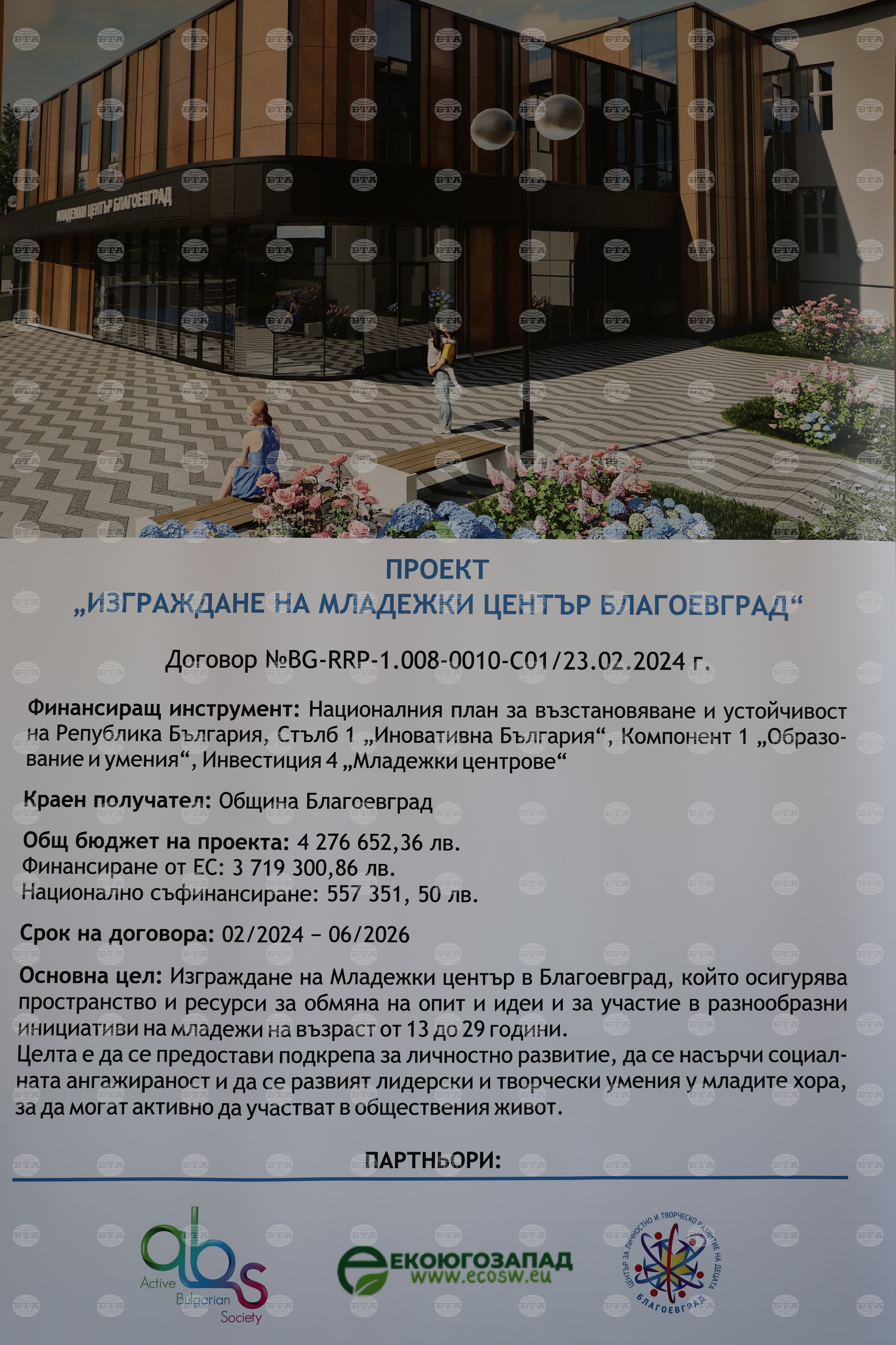 Благоевград - Югозападен университет - Академия за бъдещи лидери