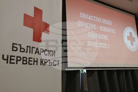 Бургас - БЧК - областна организация - отчетно-изборно събрание