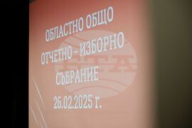 Бургас - БЧК - областна организация - отчетно-изборно събрание