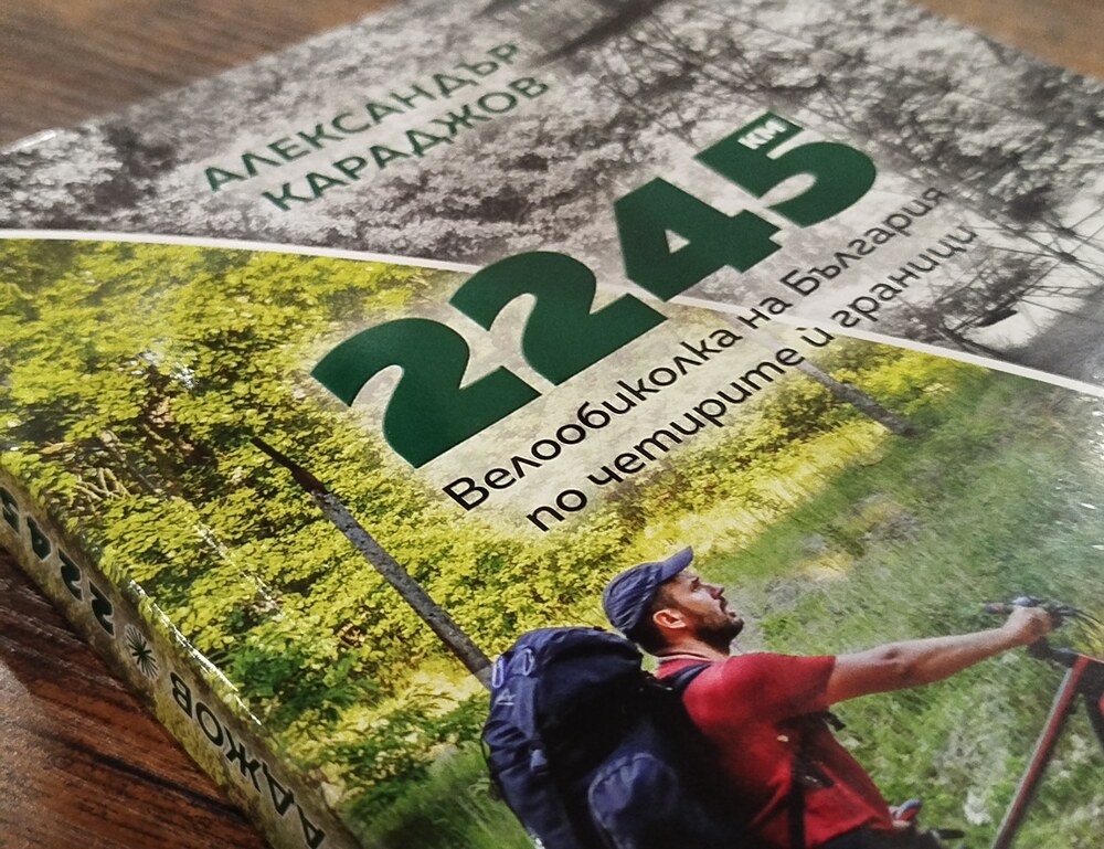 Смолянският пътешественик Александър Караджов ще представи книгата си „2245 км“