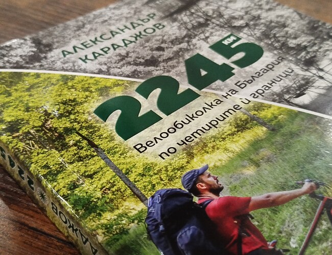 Смолянският пътешественик Александър Караджов ще представи книгата си „2245 км“