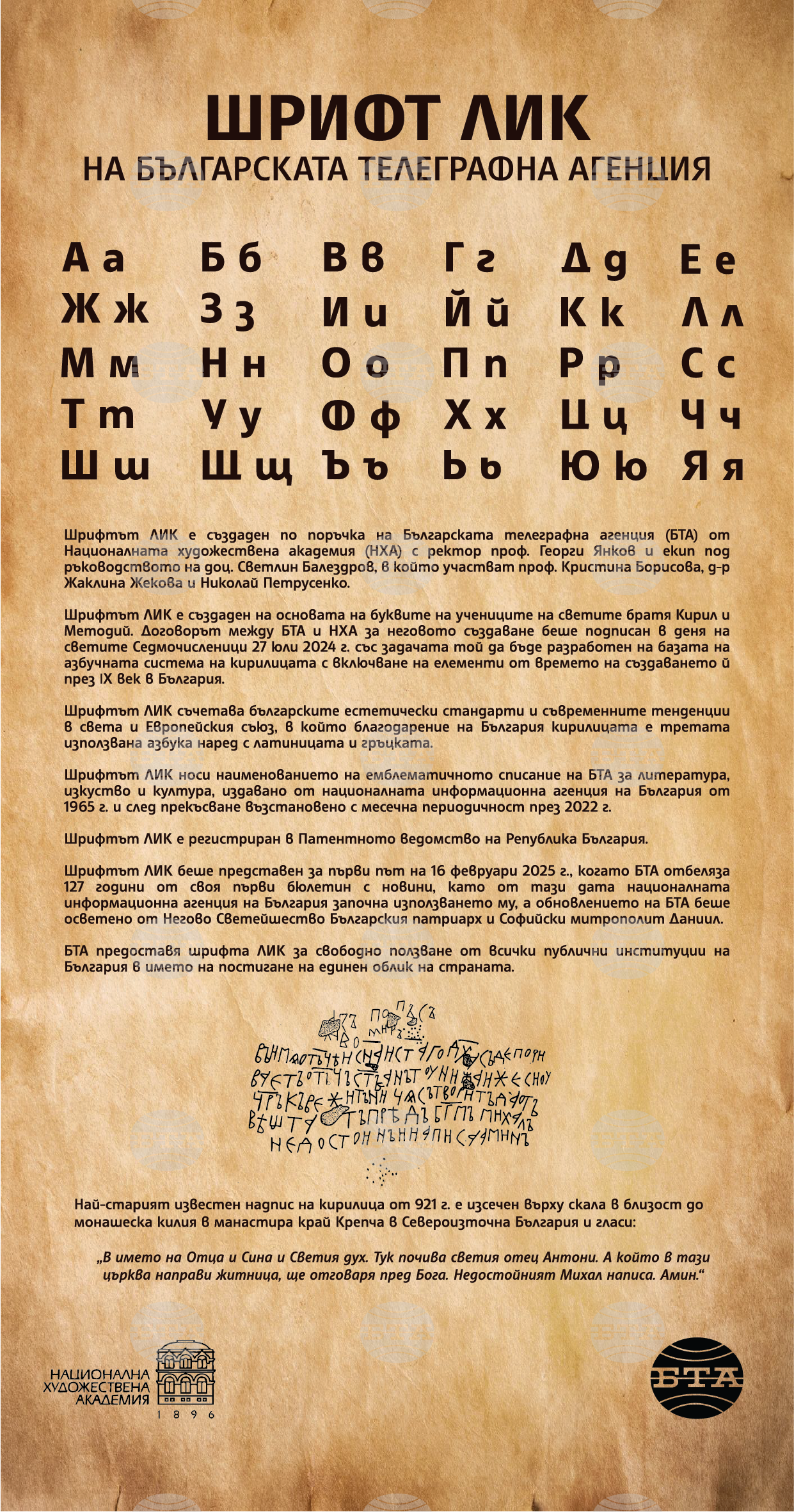 Шрифт БТА ЛИК
