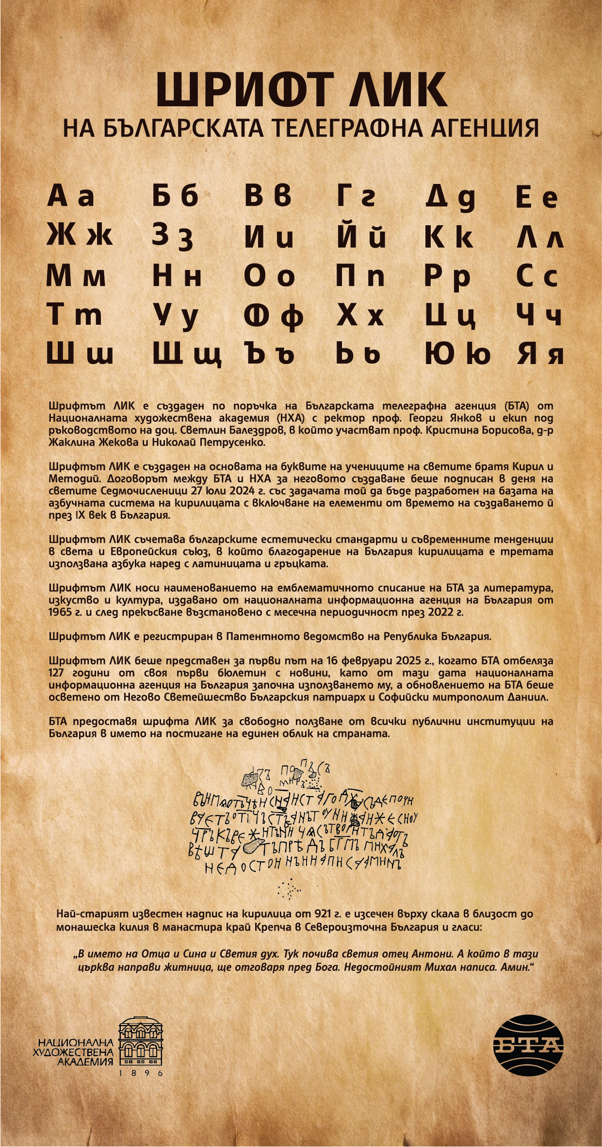 Шрифт БТА ЛИК
