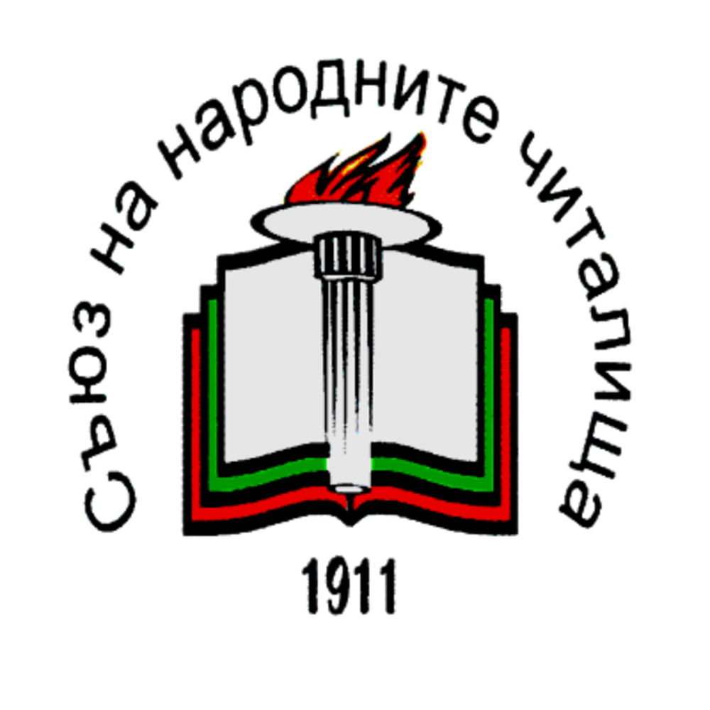 В навечерието на 1 март бе подписано Споразумение за сътрудничество между Съюза на народните читалища /СНЧ/ и Националното сдружение на общините в Република България /НСОРБ/