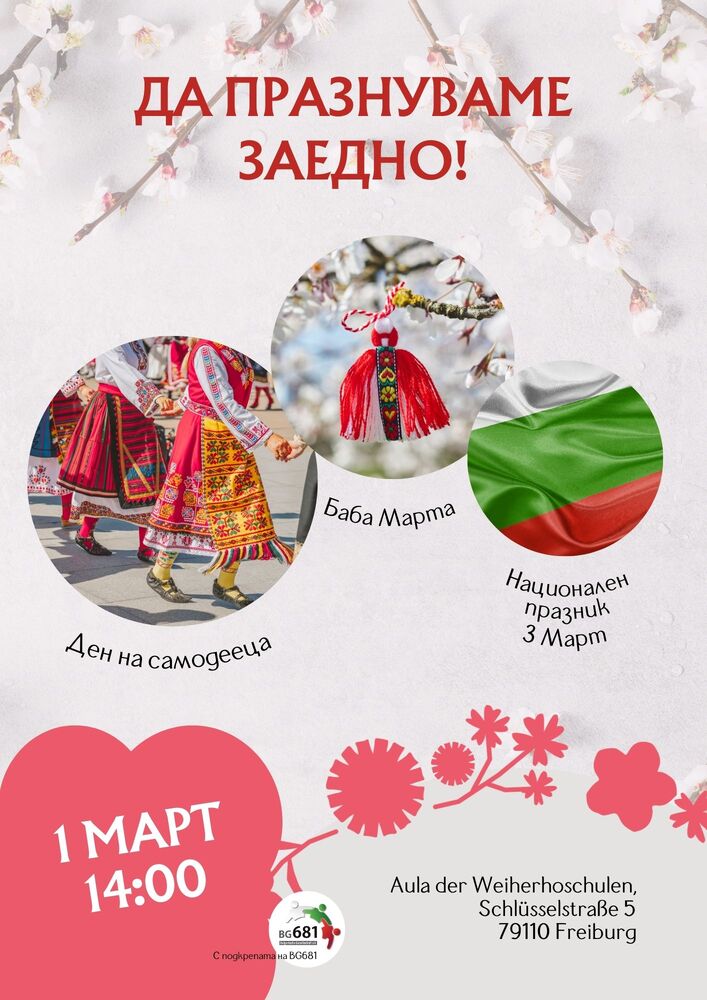 Фолклорна среща във Фрайбург, която ще се състои на 1 март, ще отбележи Деня на самодееца, Баба Марта и Трети март 