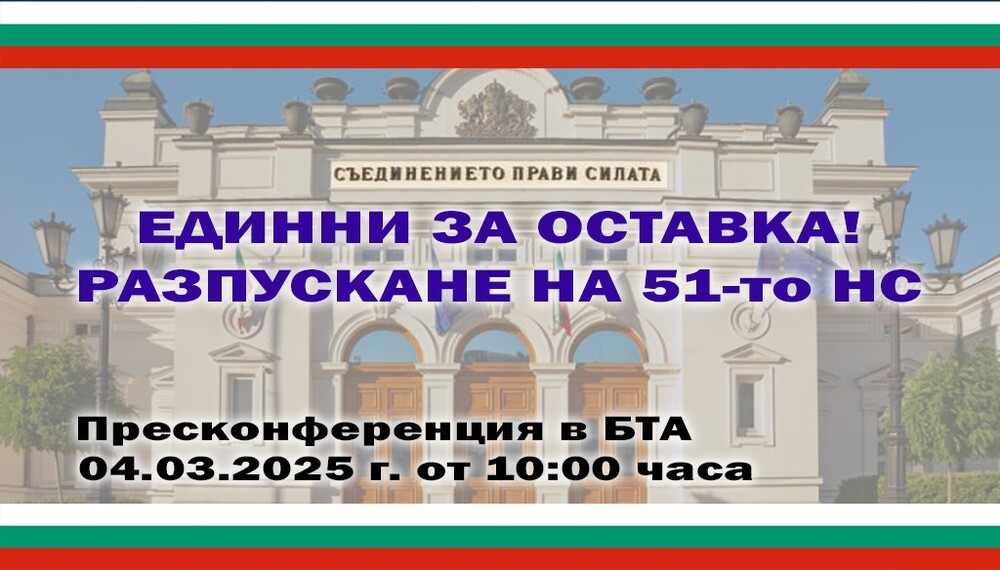 Гражданска инициатива "Будители": Широко гражданско обединение иска оставката на правителството и разпускане на 51-вото Народно събрание