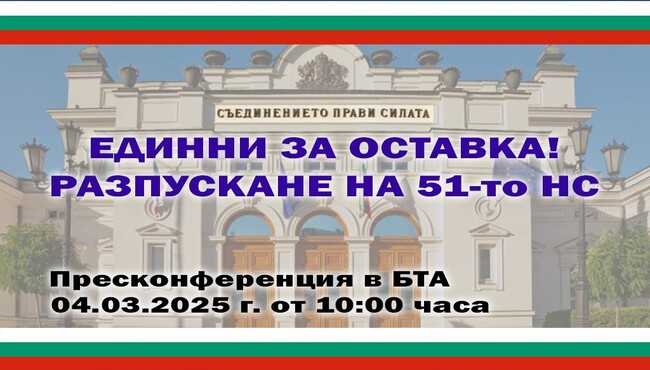 Гражданска инициатива "Будители": Широко гражданско обединение иска оставката на правителството и разпускане на 51-вото Народно събрание