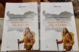 Варна - Лина Бор - книга - представяне