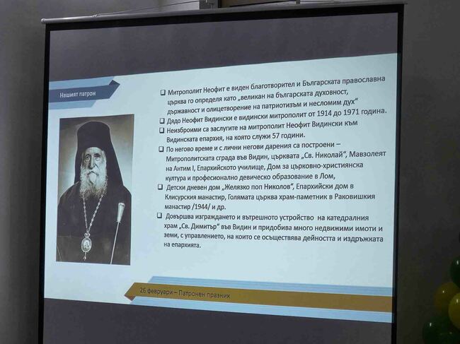Частно начално училище "Митрополит Неофит Видински" във Видин отбеляза своя патронен празник