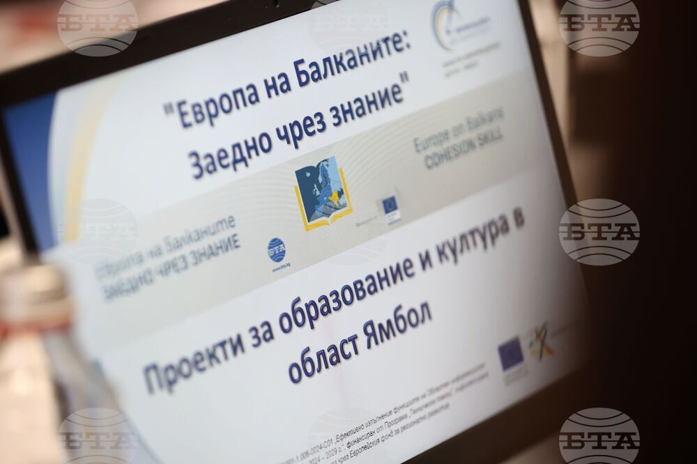 Национален пресклуб на БТА Ямбол - „Европа на Балканите: Заедно чрез знание” - местна конференция