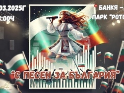 Снимка: Столична община, район Банкя