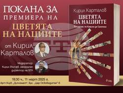 Кирил Карталов представя свое изследване за пътищата Камино на 11 март. Снимка: „Сиела“