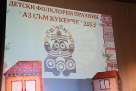 Ямбол - „Кукерландия” - детски фолклорен празник