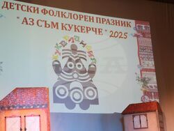 Ямбол - „Кукерландия” - детски фолклорен празник