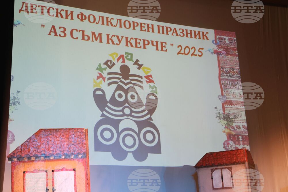 Ямбол - „Кукерландия” - детски фолклорен празник