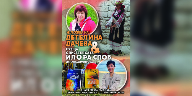 В навечерието на Осми март музеят в Разград кани на среща с майсторка везбарка и с писателка 