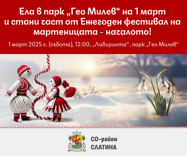 СО, район Слатина: Покана за събитие