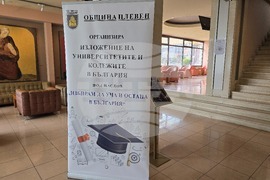 Плевен - изложение - университети и колежи в България