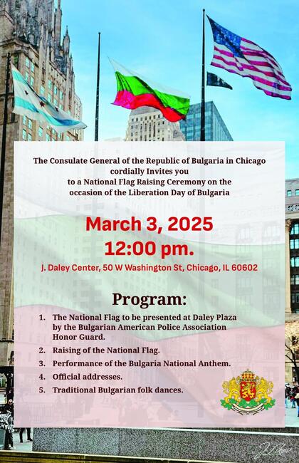 Националният ни флаг ще бъде издигнат в Чикаго днес 