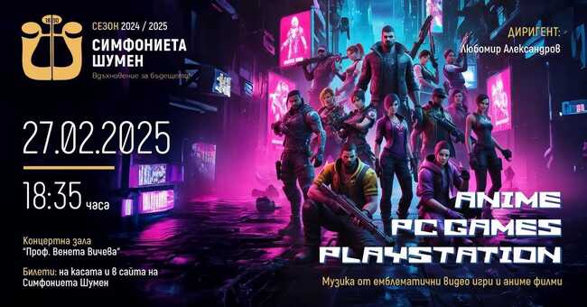 Симфониета Шумен ще представи пред публика този следобед концерт с музика от аниме филми и видео игри