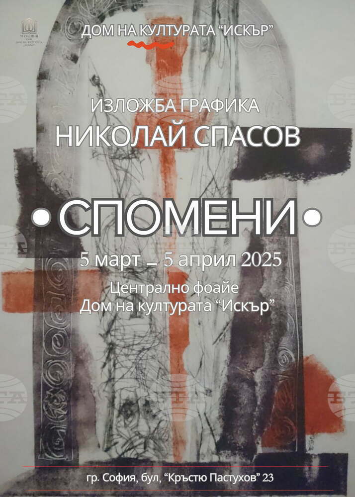 Николай Спасов представя днес графичната изложба „Спомени“