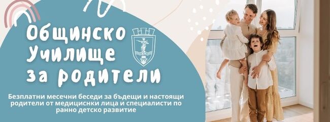 Община Русе и университетските болници продължават сътрудничеството си в подкрепа на родителите