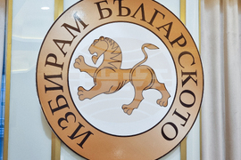 Хотел „Интерконтинентал“ - Награди „Златна мартеница“ - официална церемония