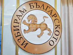 Хотел „Интерконтинентал“ - Награди „Златна мартеница“ - официална церемония