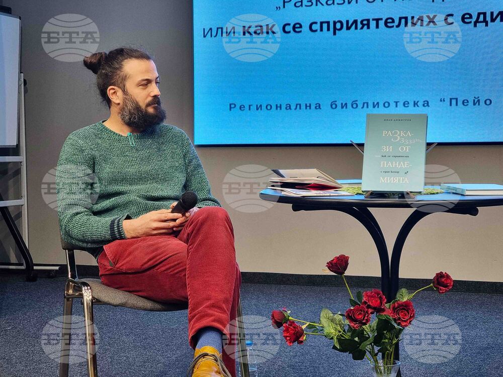 Бургас - Иван Димитров - книга - представяне