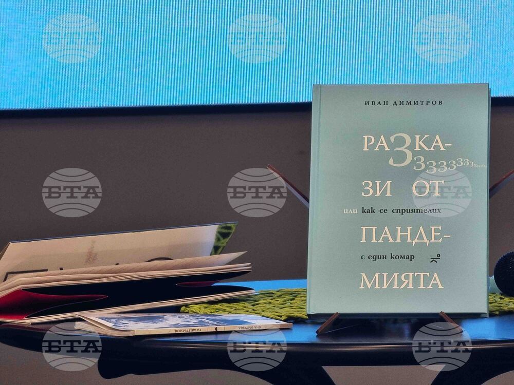 Бургас - Иван Димитров - книга - представяне