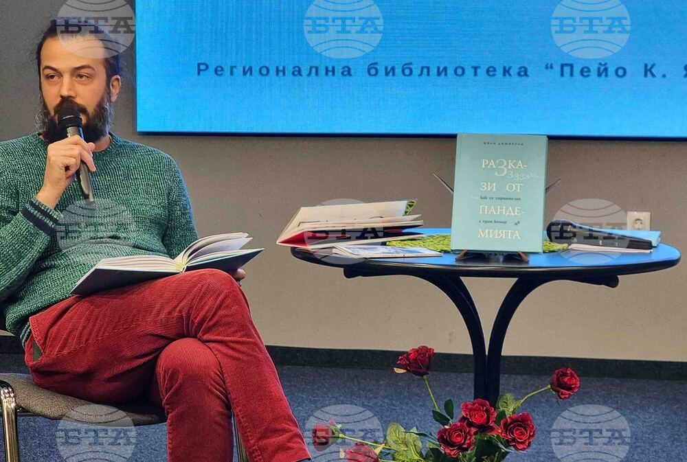 Бургас - Иван Димитров - книга - представяне