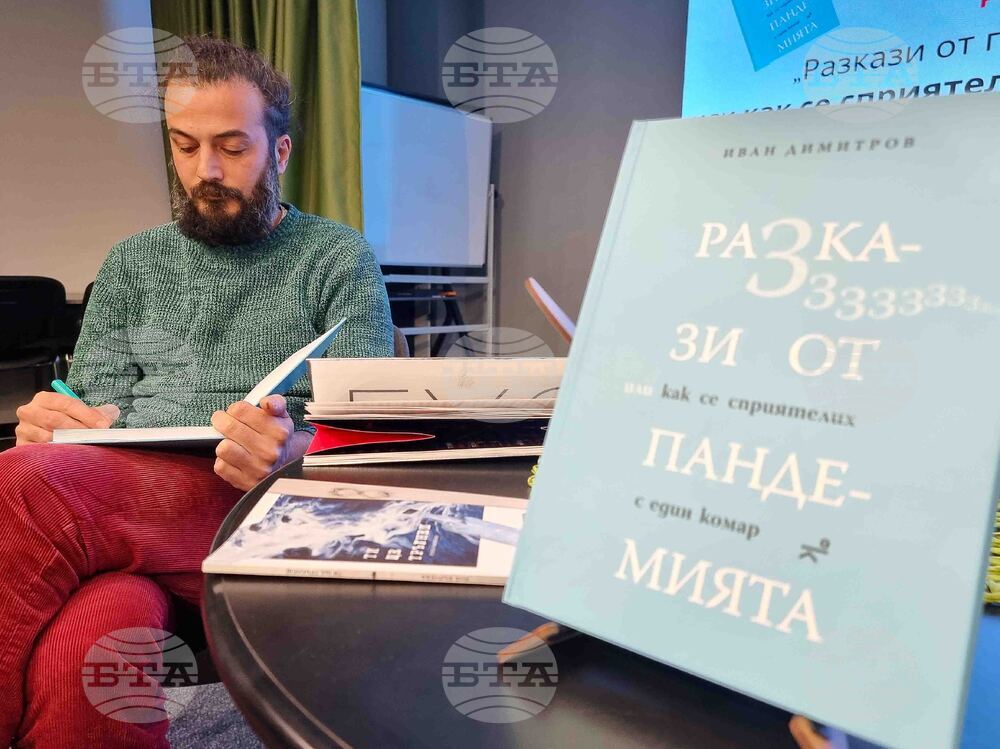 Бургас - Иван Димитров - книга - представяне