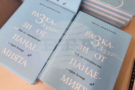 Бургас - Иван Димитров - книга - представяне