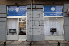 Национален пресклуб на БТА Белград - Република Сърбия - „Европа на Балканите: Заедно чрез знание” - трансгранична конференция