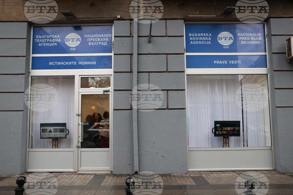 Конференция "Европа на Балканите: Заедно чрез знание" ще се състои в националния пресклуб на БТА в Белград