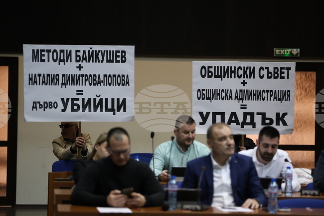 Благоевград - Общински съвет - заседание