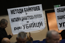 Благоевград - Общински съвет - заседание
