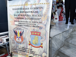 Казанлък - кукерски маски - изложба