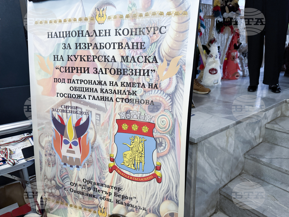 Казанлък - кукерски маски - изложба