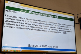 Ихтиман - Общински съвет - заседание