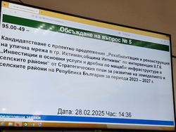 Ихтиман - Общински съвет - заседание