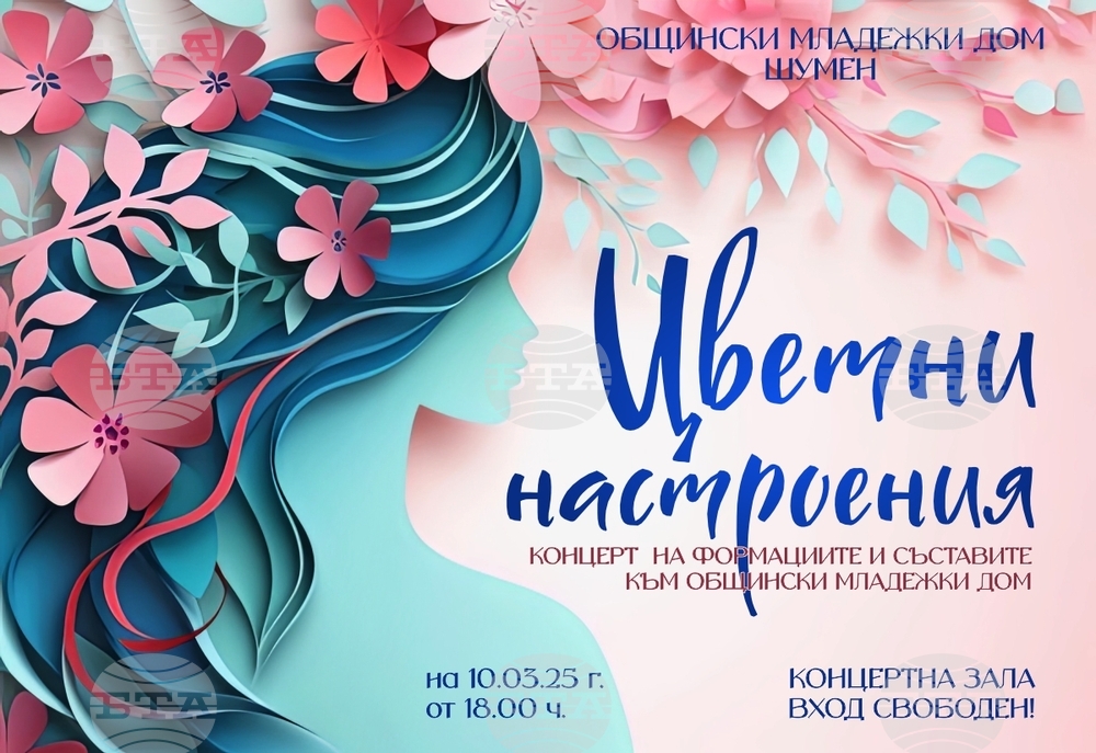 Община Шумен: Цветни настроения – концерт на формациите и съставите към Общински младежки дом