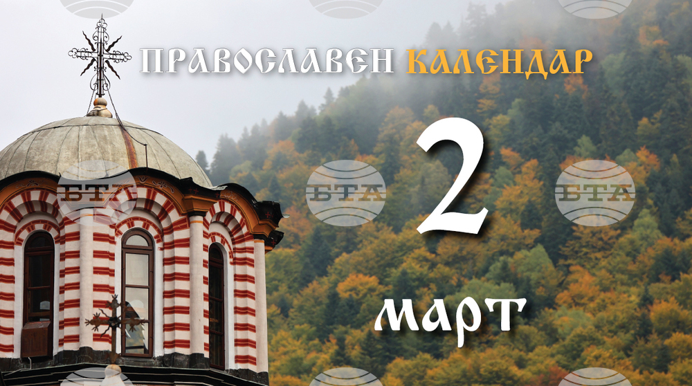 Днес е сиропустна неделя или Сирни заговезни, честваме и паметта на свещеномъченик Теодот, Киринийски епископ