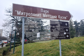 Стара Загора - парк - залесяване