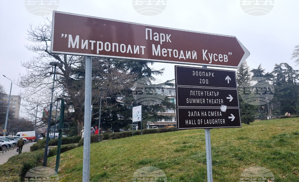 Стара Загора - парк - залесяване