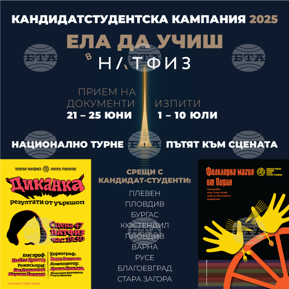 НАТФИЗ започва турне от Плевен